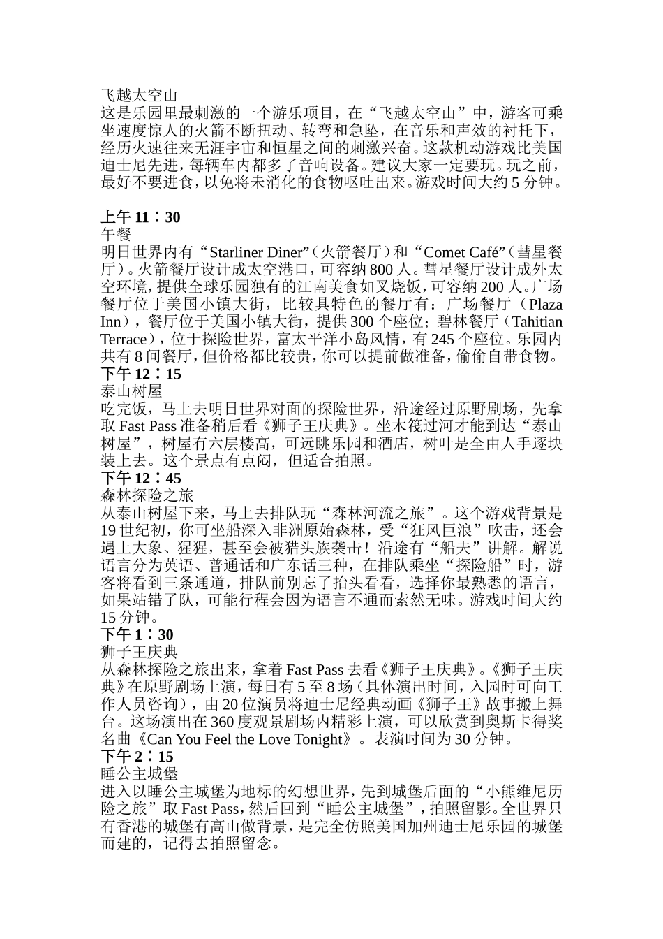 深圳各口岸去香港迪士尼交通路线全攻略_第2页