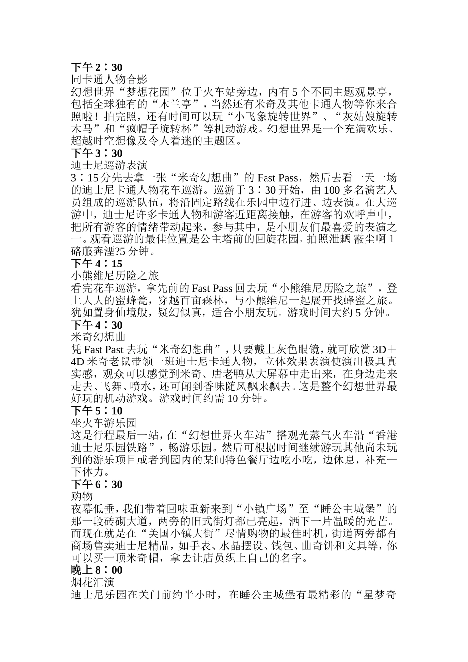 深圳各口岸去香港迪士尼交通路线全攻略_第3页