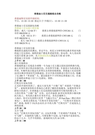 深圳各口岸去香港迪士尼交通路线全攻略