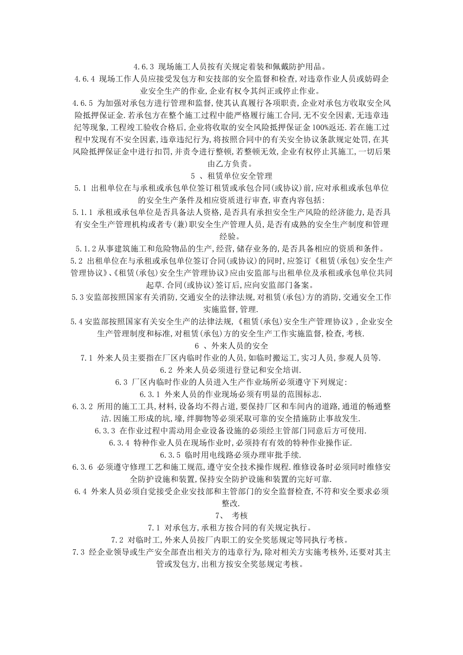 相关方安全管理规定_第2页