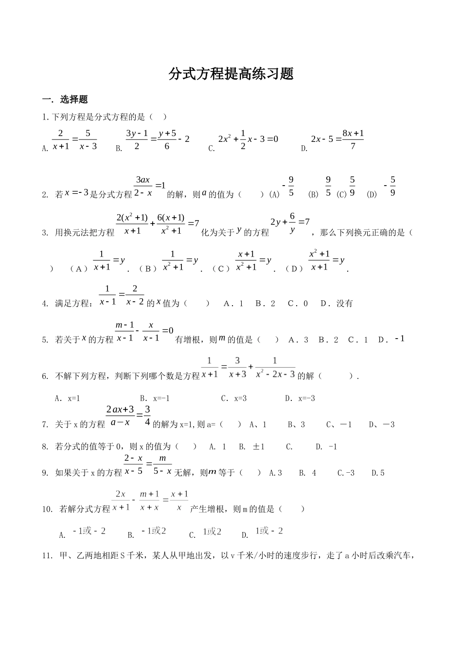 分式方程提高练习题_第1页