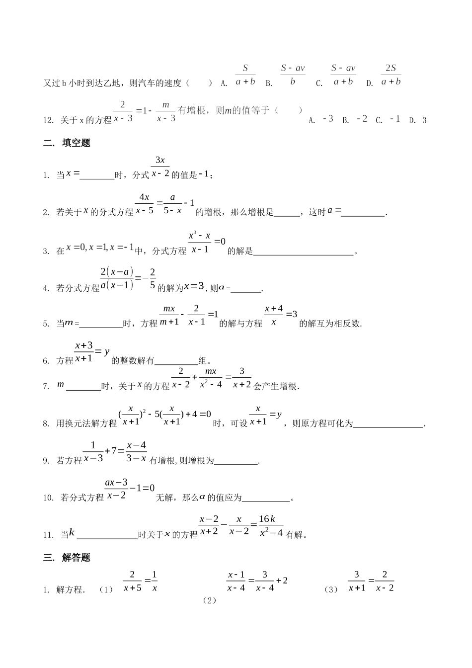分式方程提高练习题_第2页