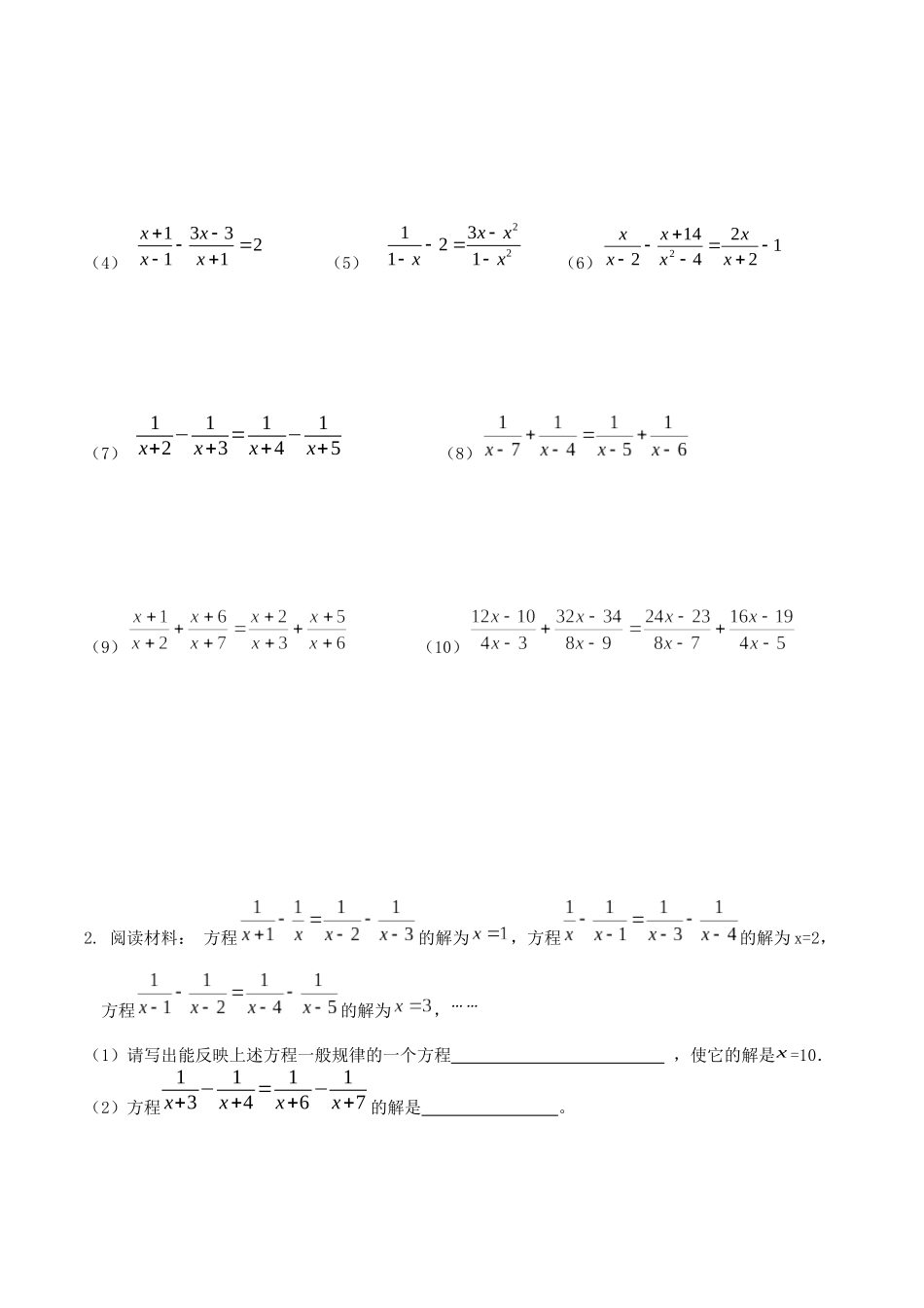分式方程提高练习题_第3页