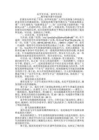 从学生中来-到学生中去