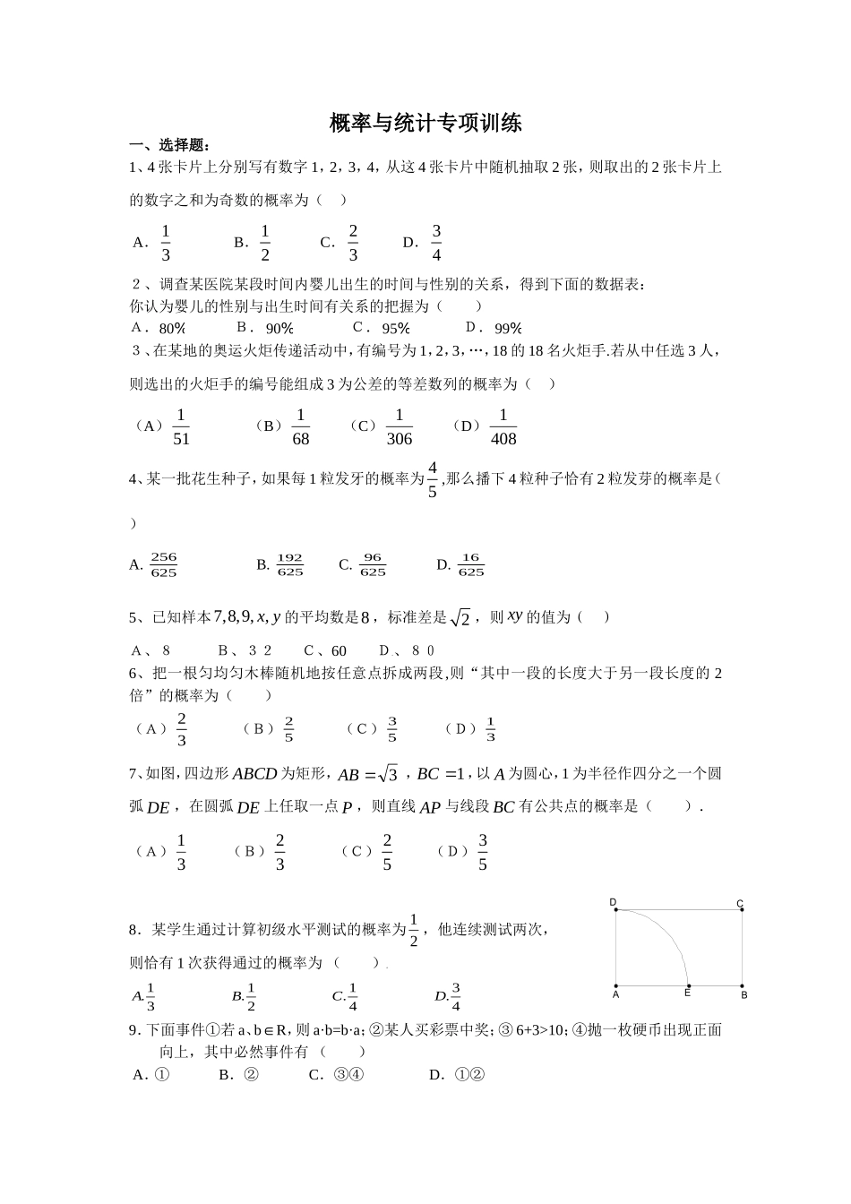 高三理科数学复习题《概率统计》_第1页