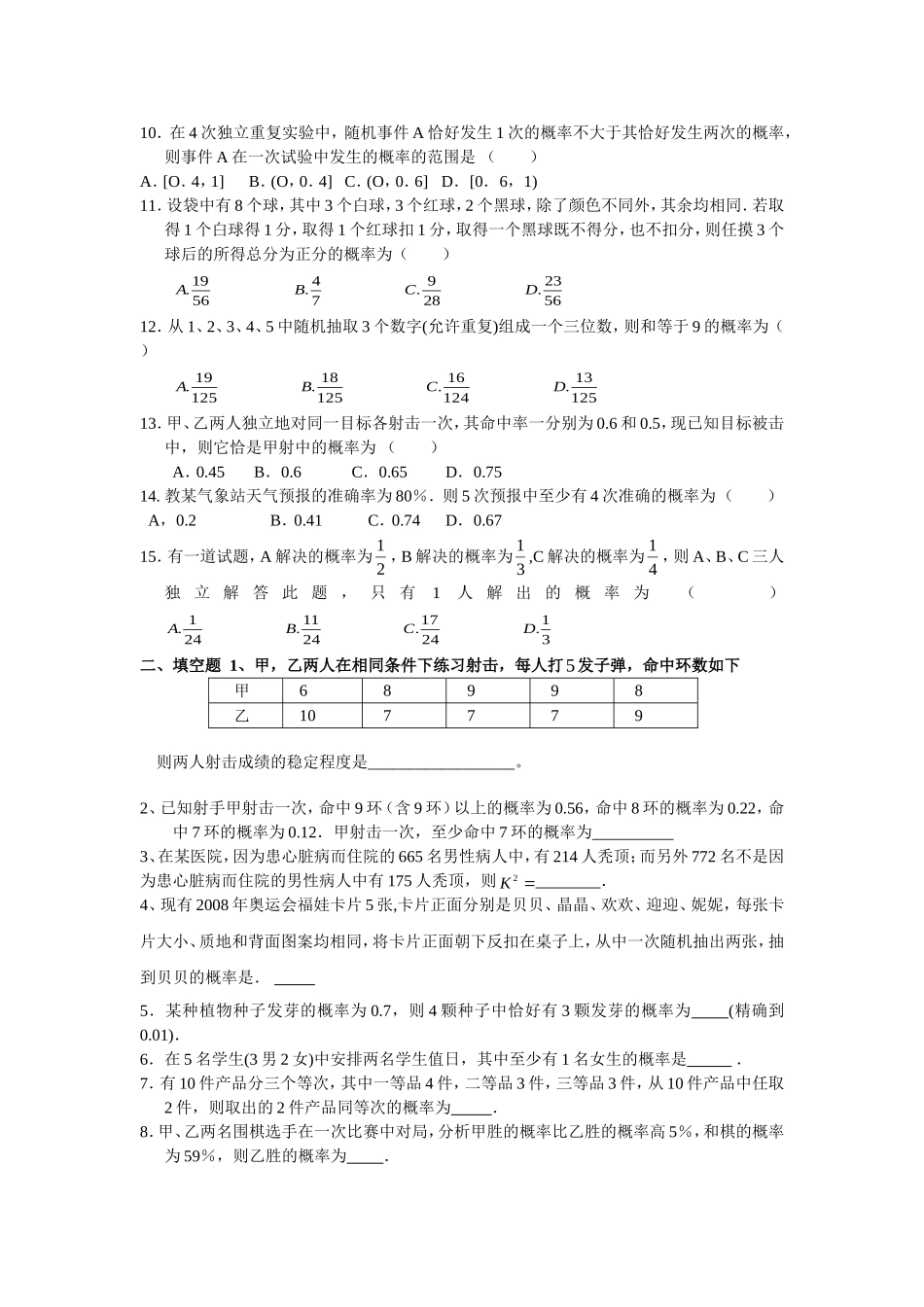 高三理科数学复习题《概率统计》_第2页