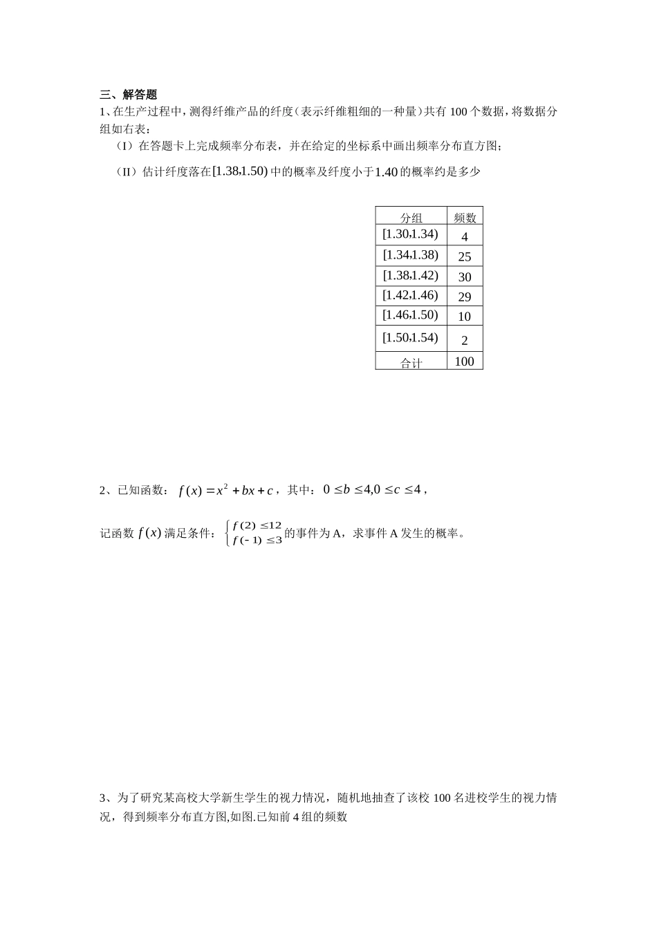 高三理科数学复习题《概率统计》_第3页