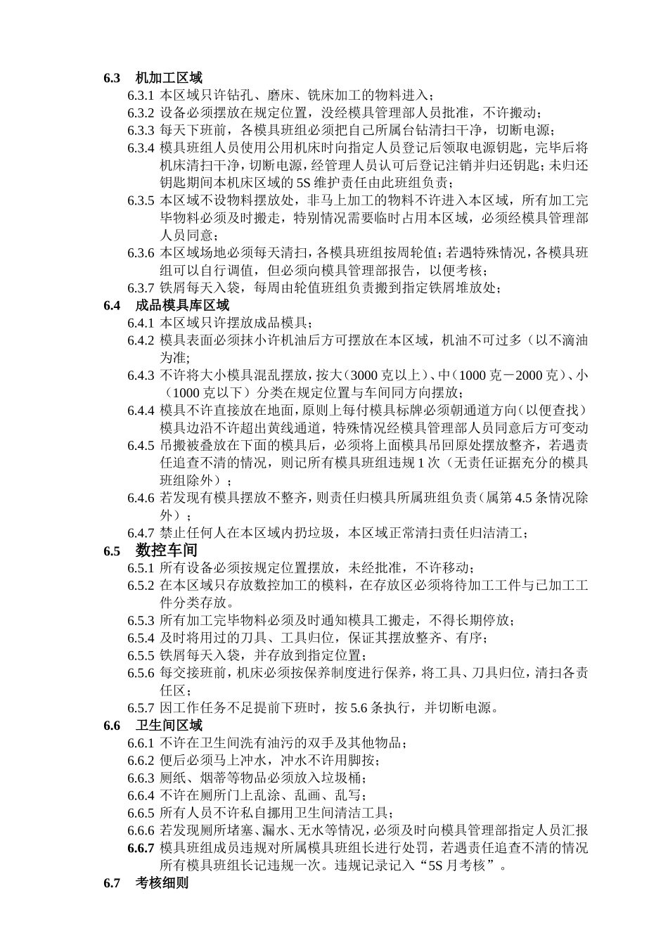 模具车间5S管理规定_第2页
