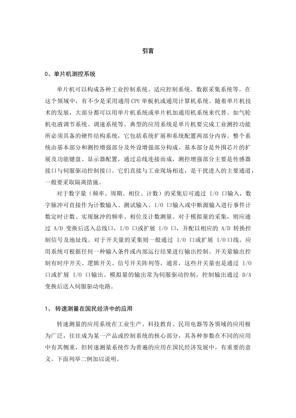 基于单片机的电机转速测量系统_第3页