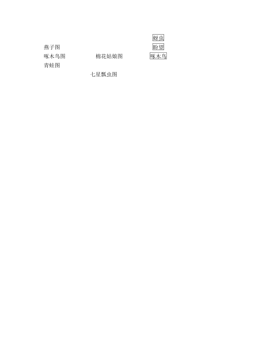 (部编)人教语文2011课标版一年级下册《棉花姑娘》第二课时-(2)_第3页