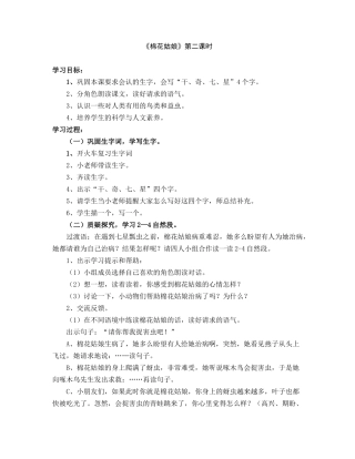 (部编)人教语文2011课标版一年级下册《棉花姑娘》第二课时-(2)