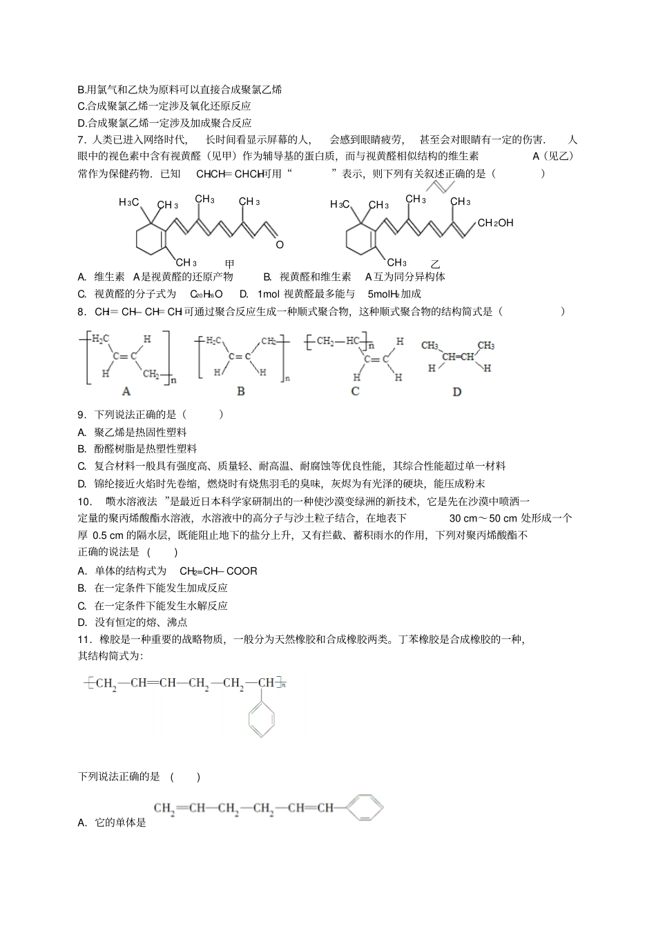 人教版高中化学选修五进入合成有机高分子化合物的时代总复习习题1x_第2页