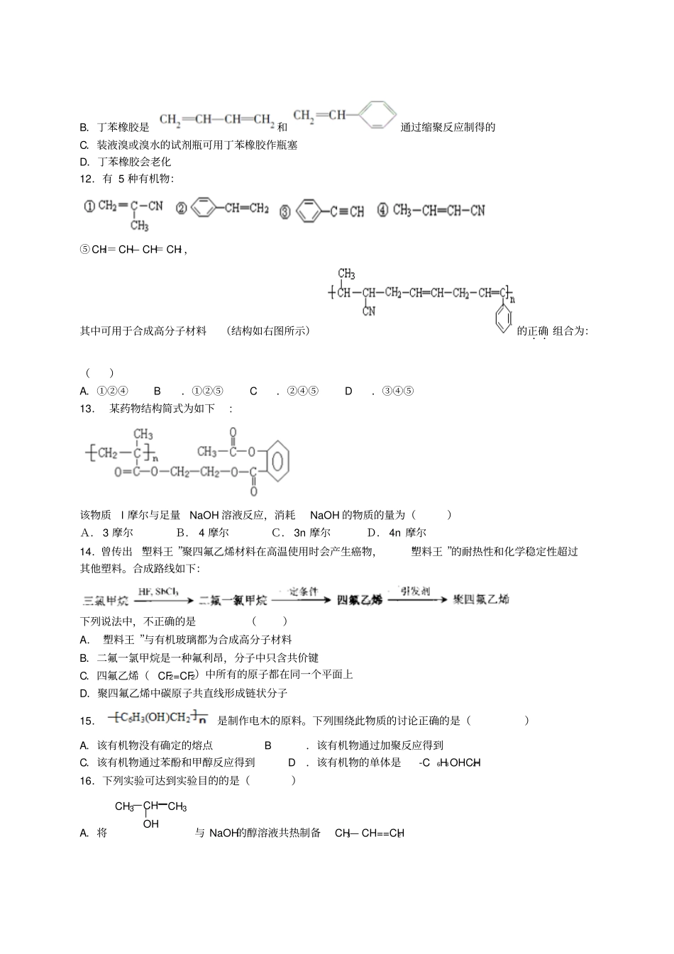 人教版高中化学选修五进入合成有机高分子化合物的时代总复习习题1x_第3页
