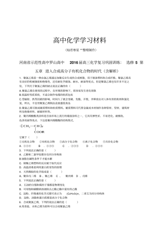 人教版高中化学选修五进入合成有机高分子化合物的时代总复习习题1x