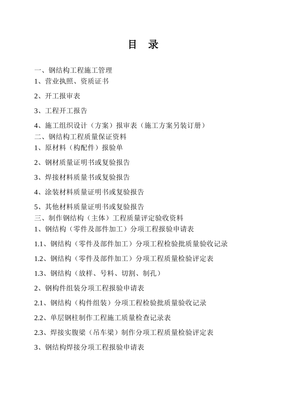 钢结构竣工资料 全_第2页