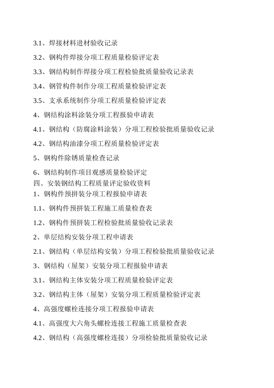 钢结构竣工资料 全_第3页