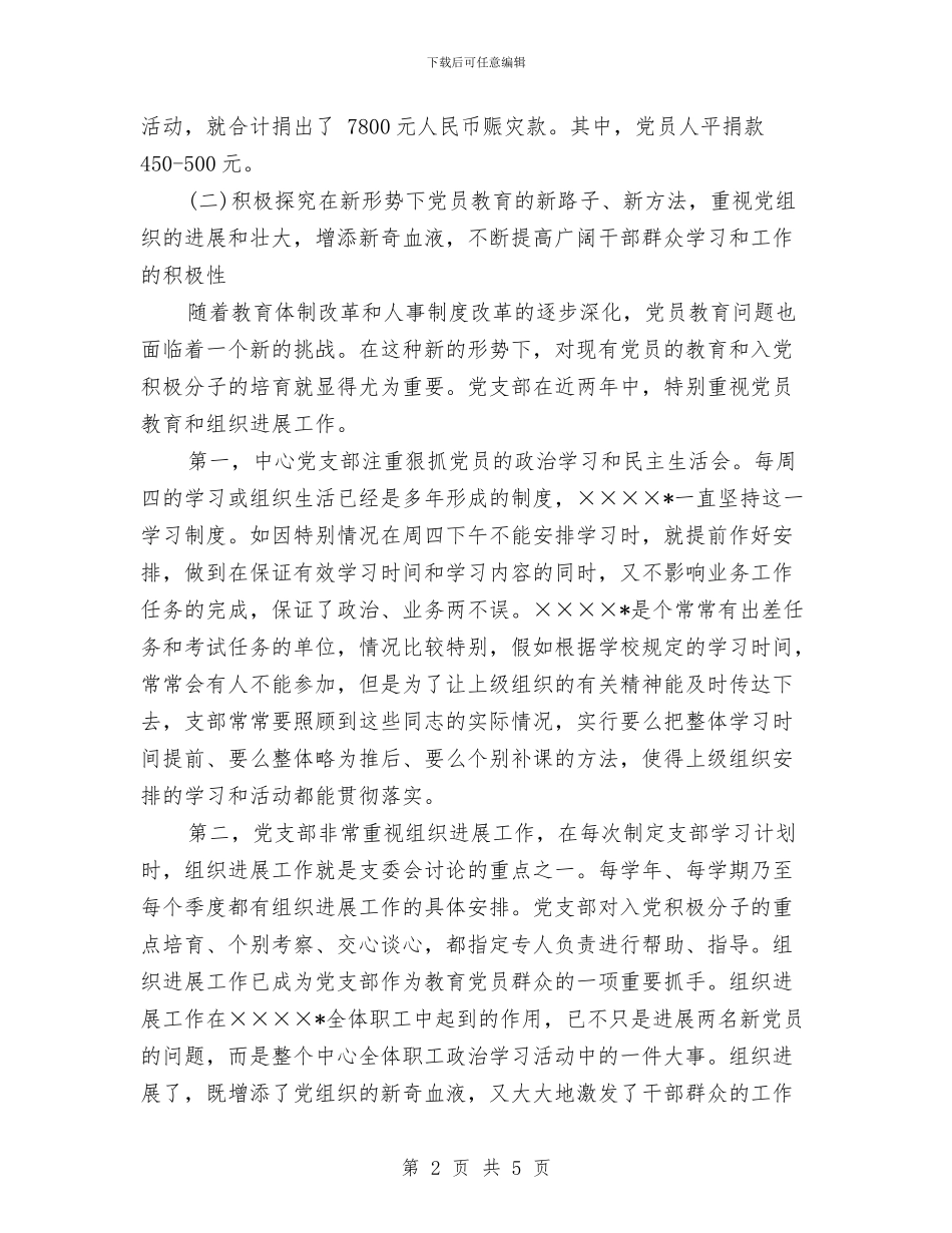 党支部三年工作总结与党支部上半年个人总结汇编_第2页
