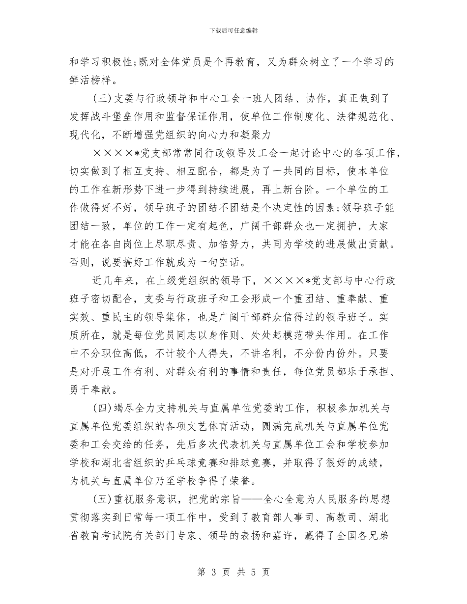 党支部三年工作总结与党支部上半年个人总结汇编_第3页