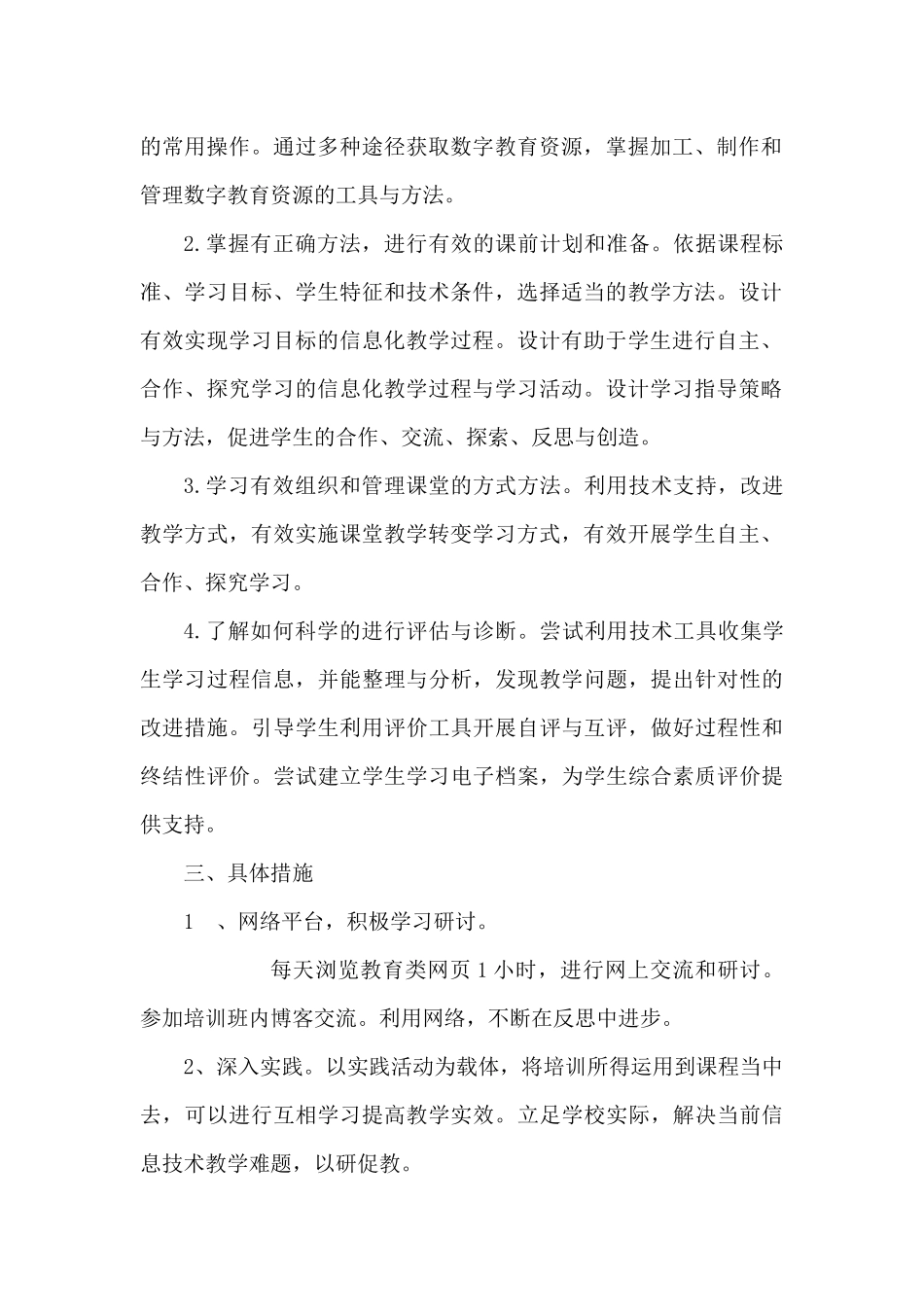 2015年信息技术个人研修计划_第2页