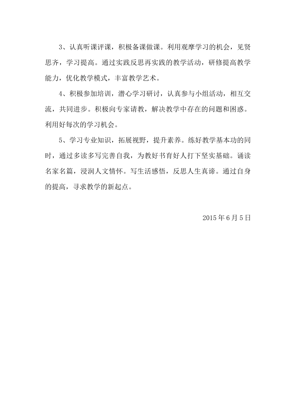 2015年信息技术个人研修计划_第3页