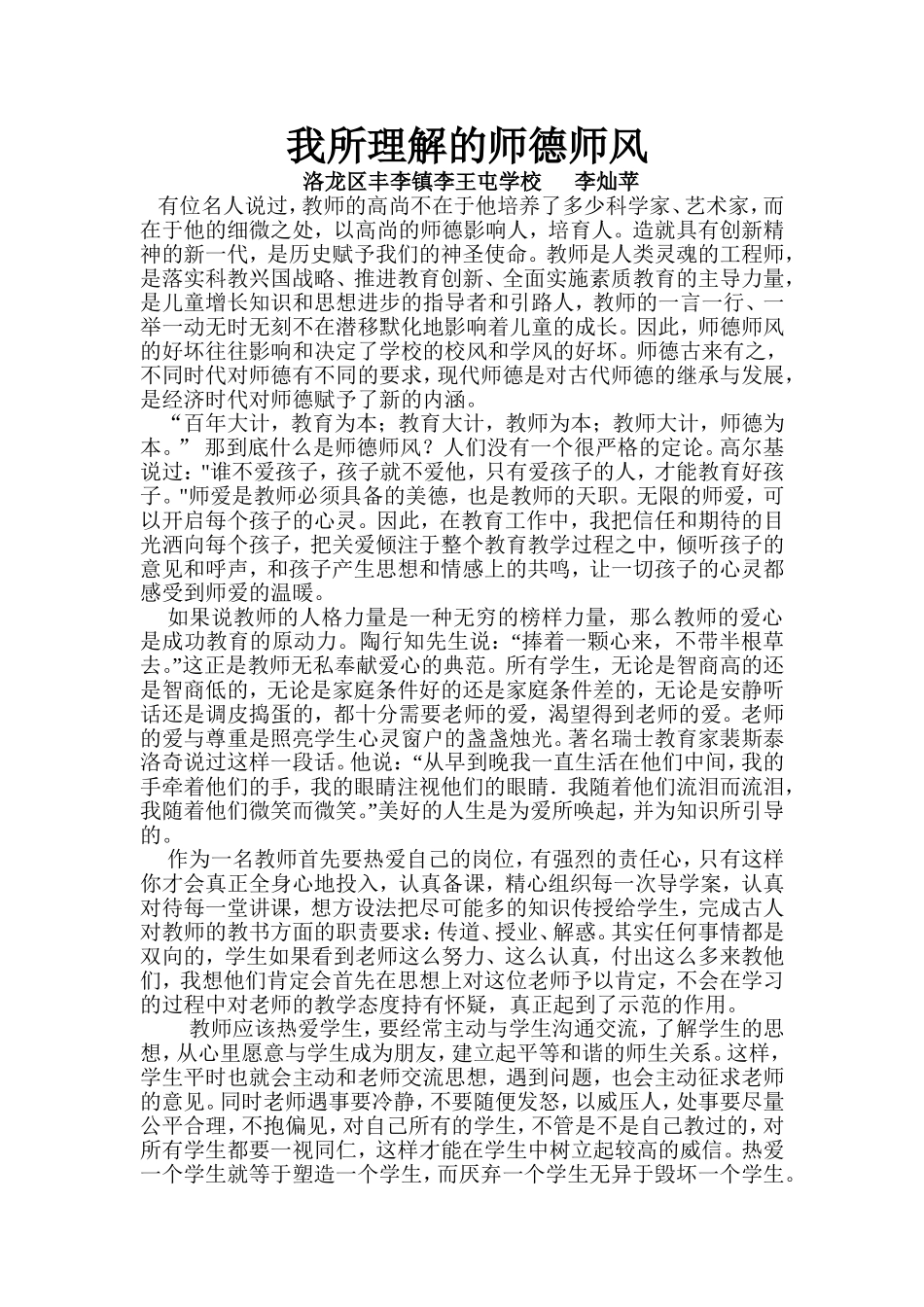 小学师德师风论文_第1页