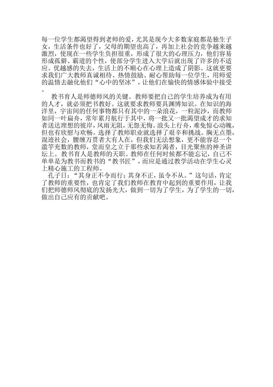 小学师德师风论文_第2页