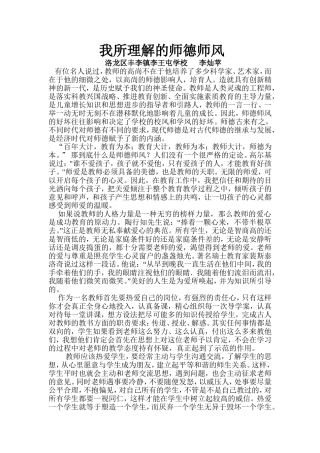 小学师德师风论文