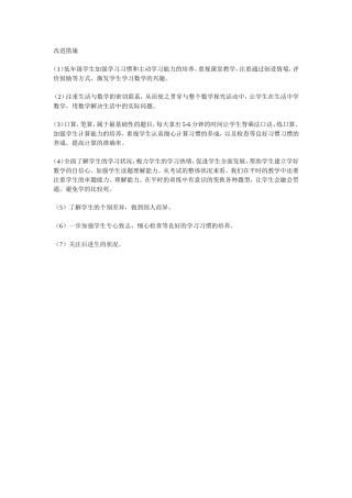 二年级数学辅导方案(邹小红)