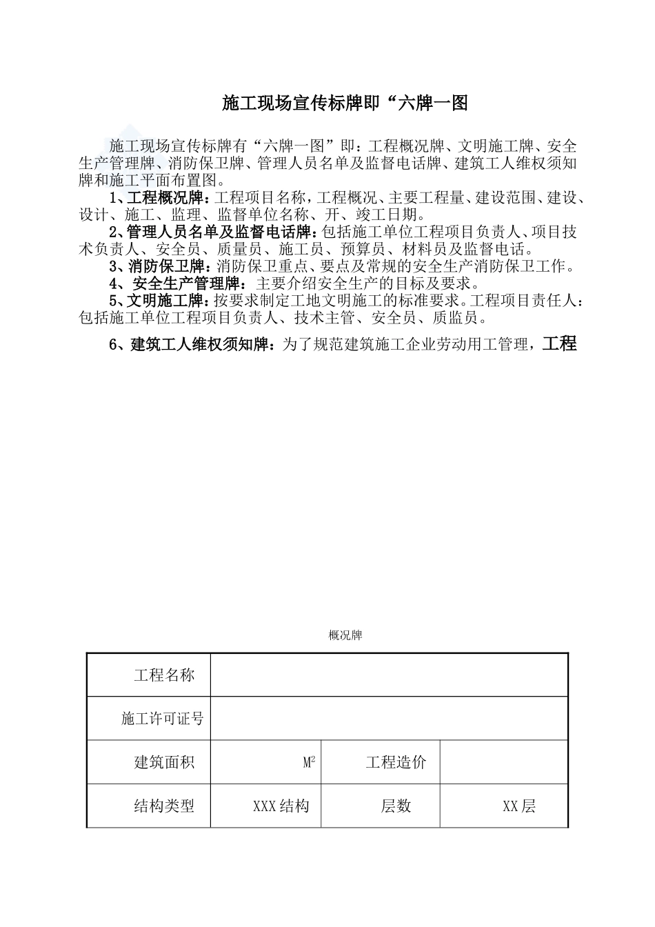 六牌一图 (2)_第1页