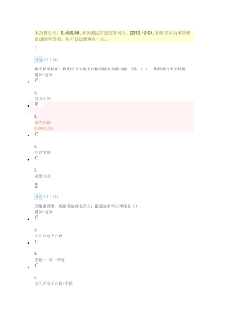 交互式电子白板教学应用 MOOC 第四周单元测验2