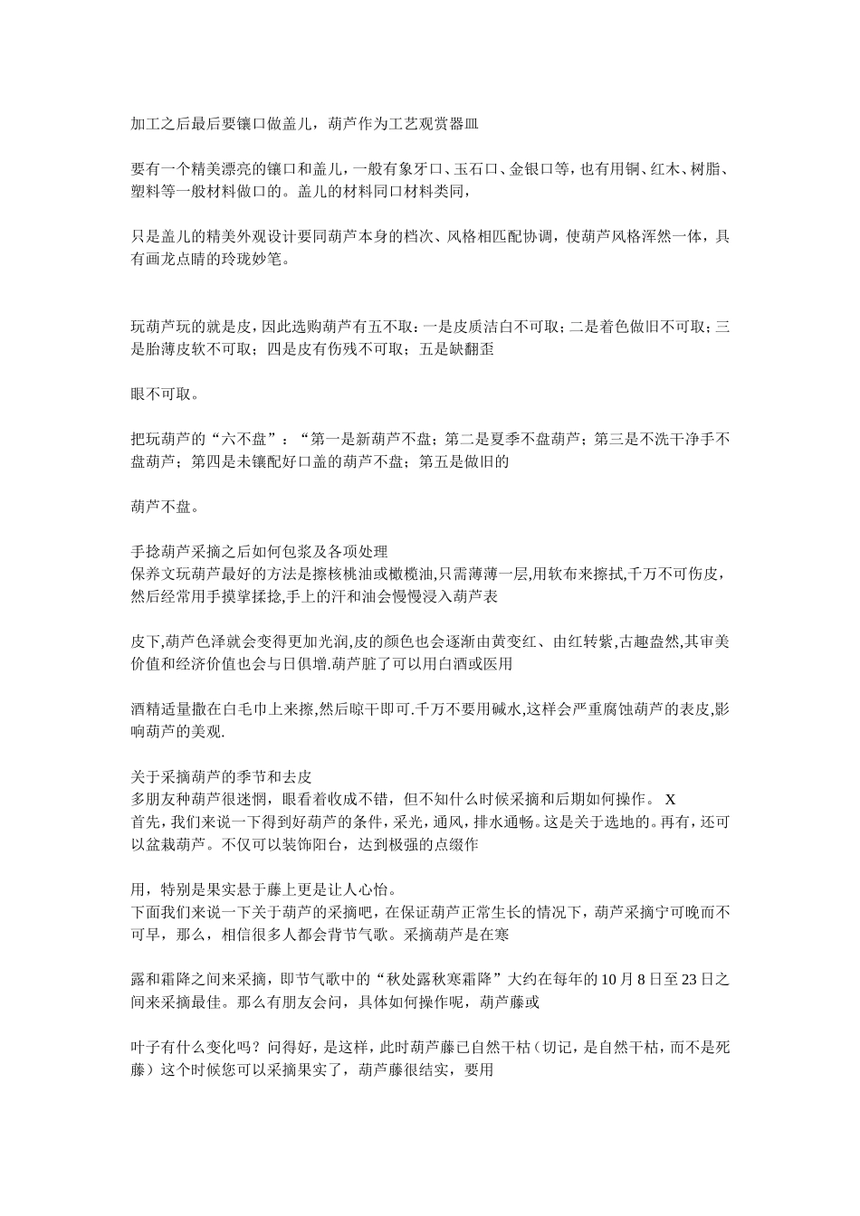 葫芦采摘后的处理_第2页