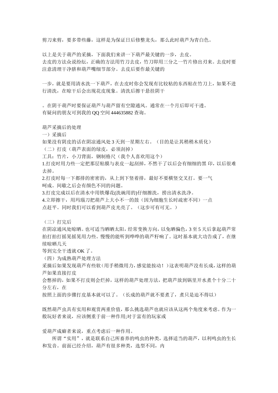 葫芦采摘后的处理_第3页