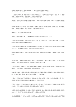 葫芦采摘后的处理