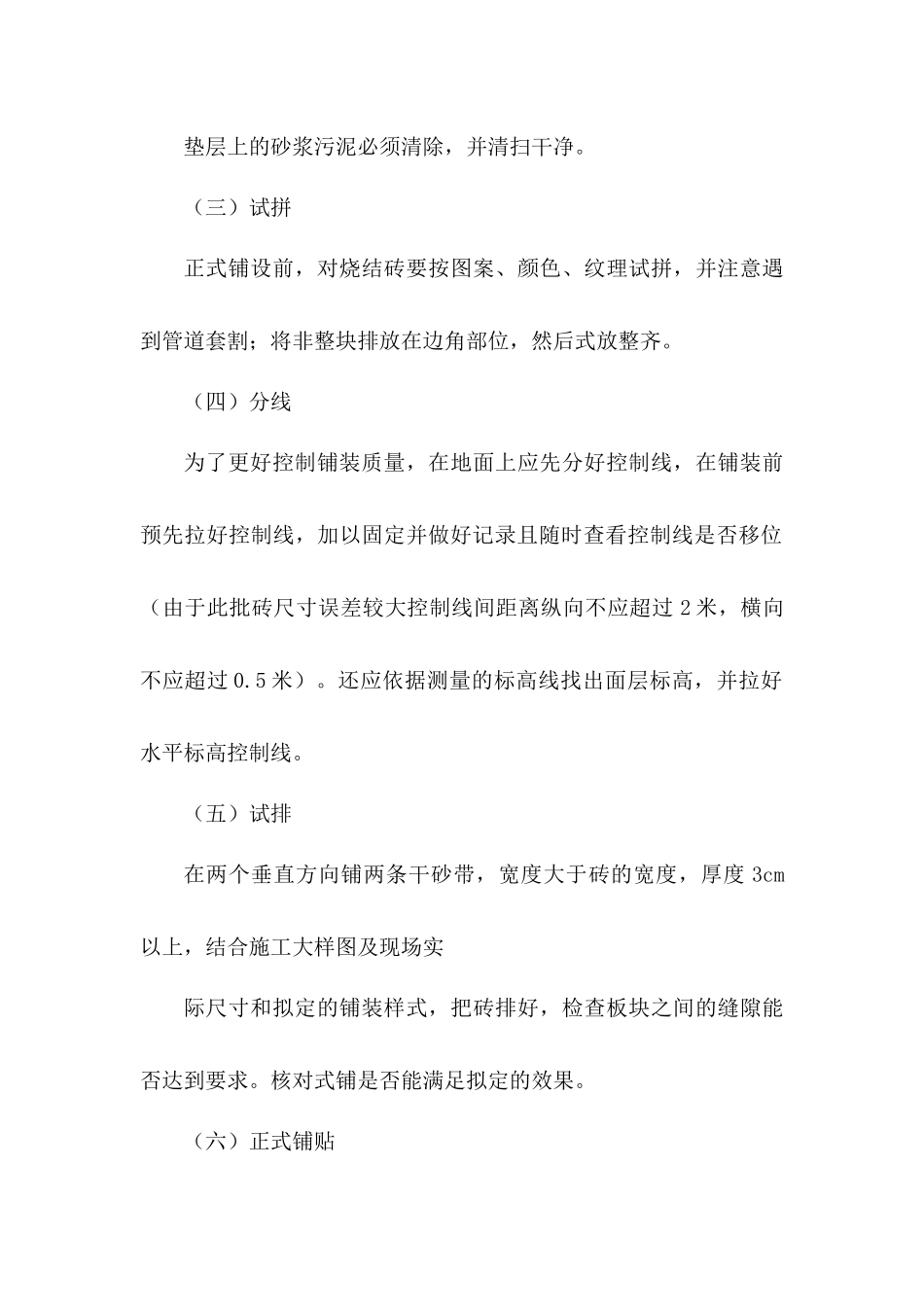 烧结砖铺装施工_第2页