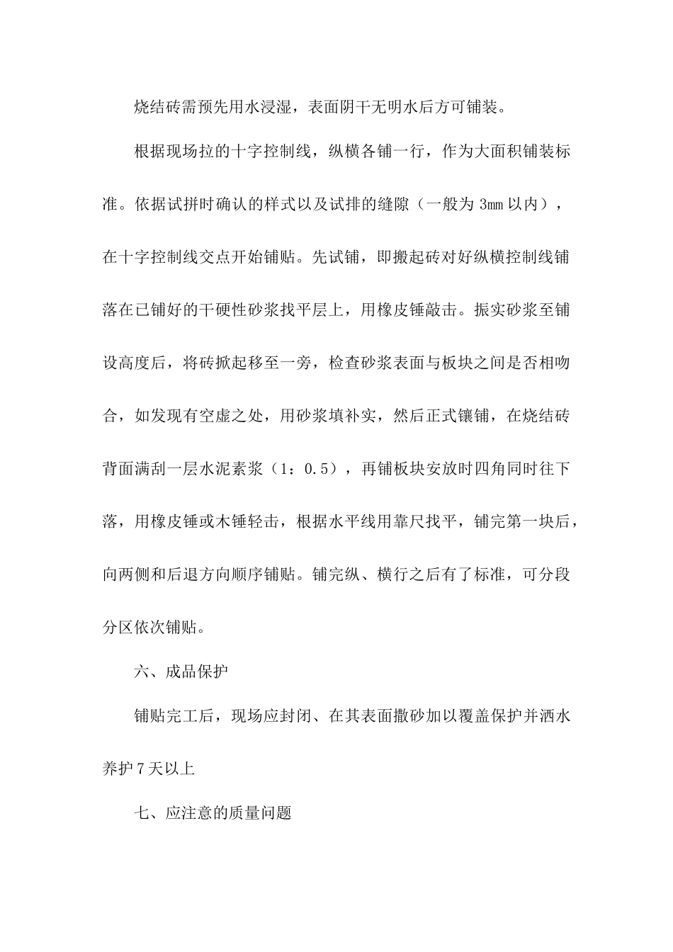 烧结砖铺装施工_第3页