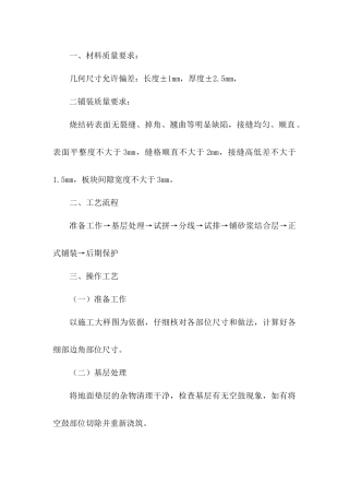 烧结砖铺装施工