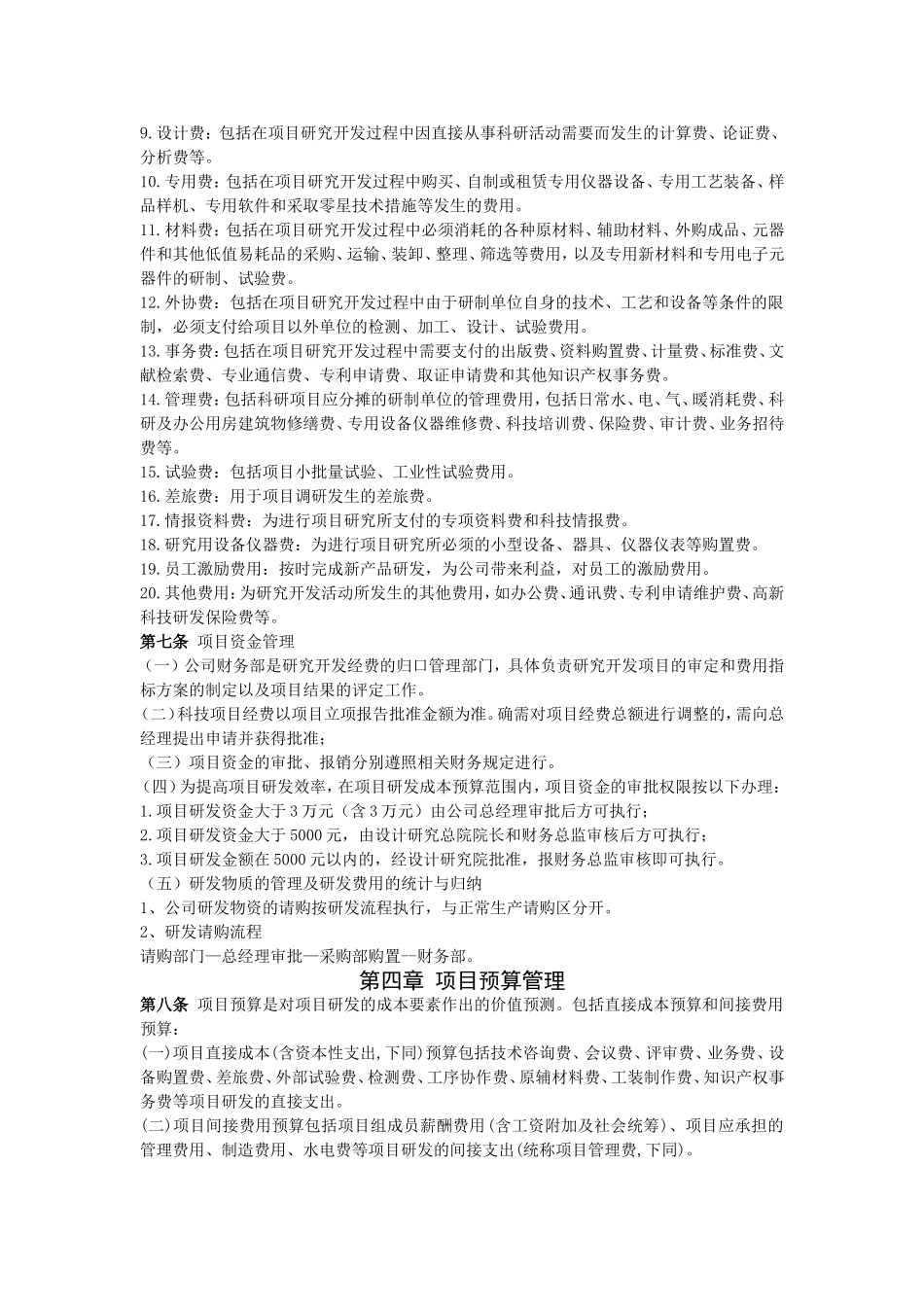 研发费用管理办法_第2页