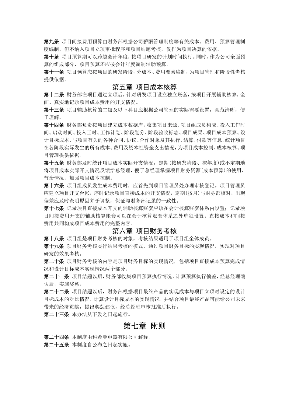 研发费用管理办法_第3页