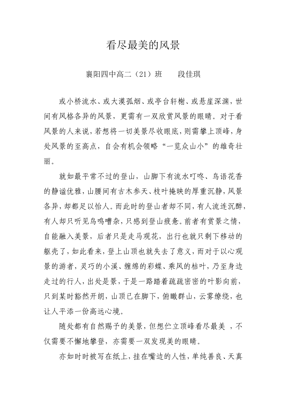 看尽最美的风景_第1页