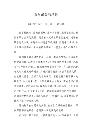 看尽最美的风景