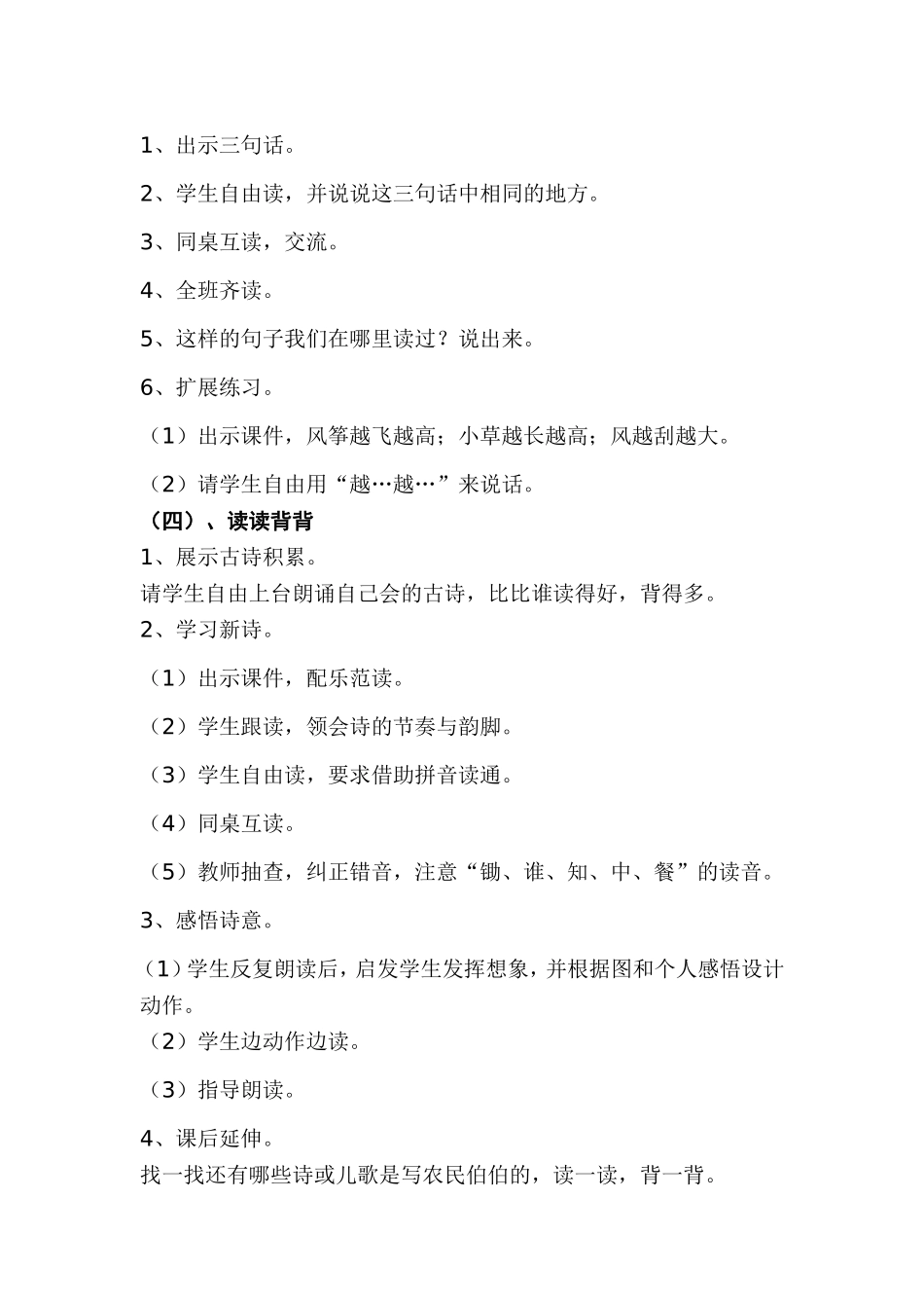 一年级上册语文园地四教案_第2页