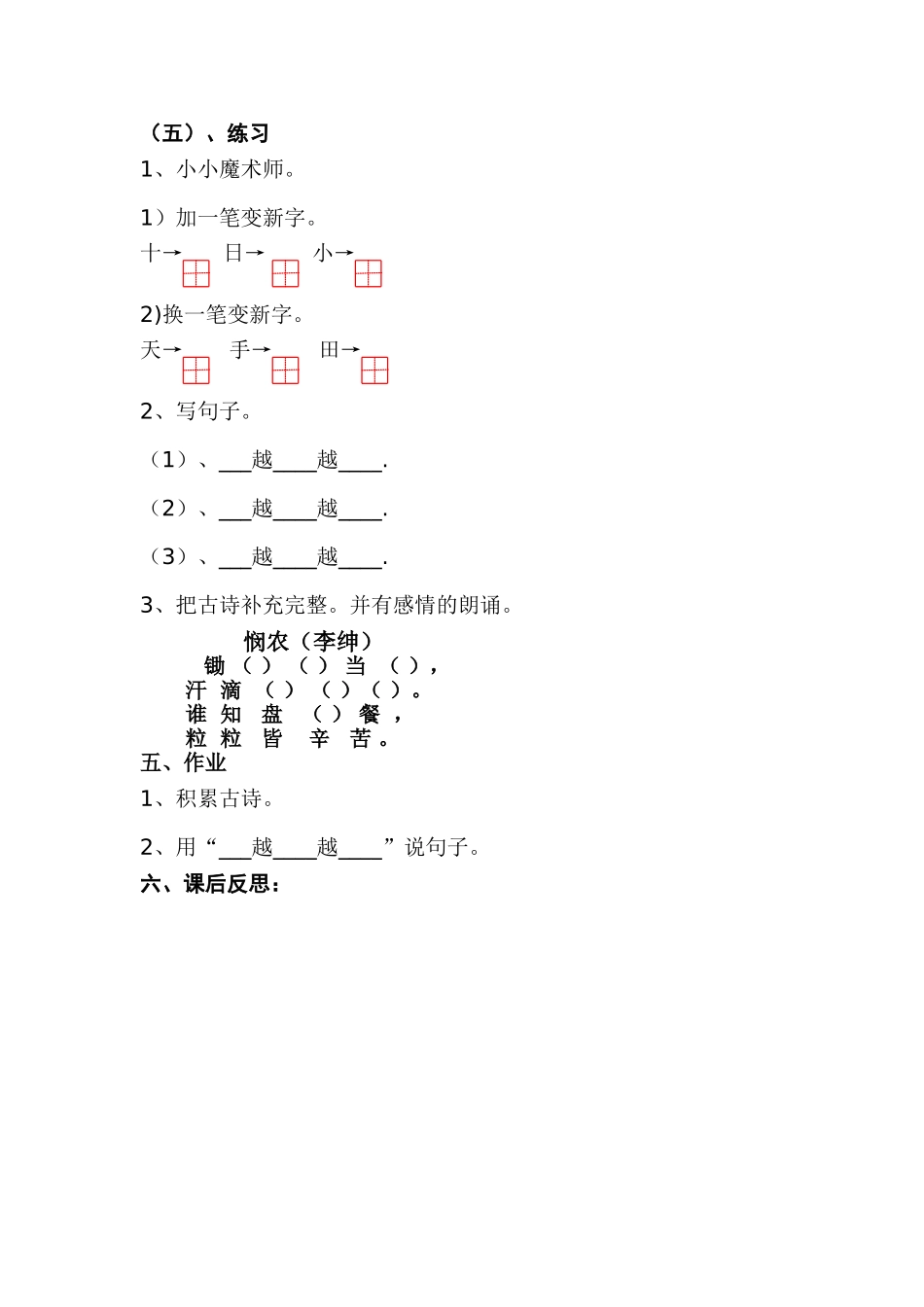 一年级上册语文园地四教案_第3页