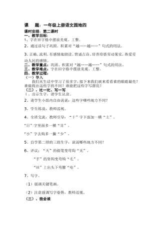 一年级上册语文园地四教案