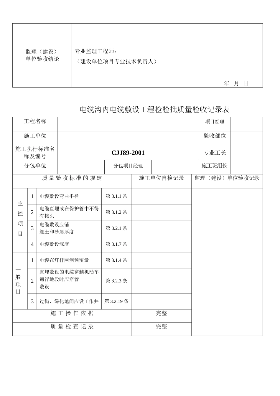 最新路灯检验批_第3页