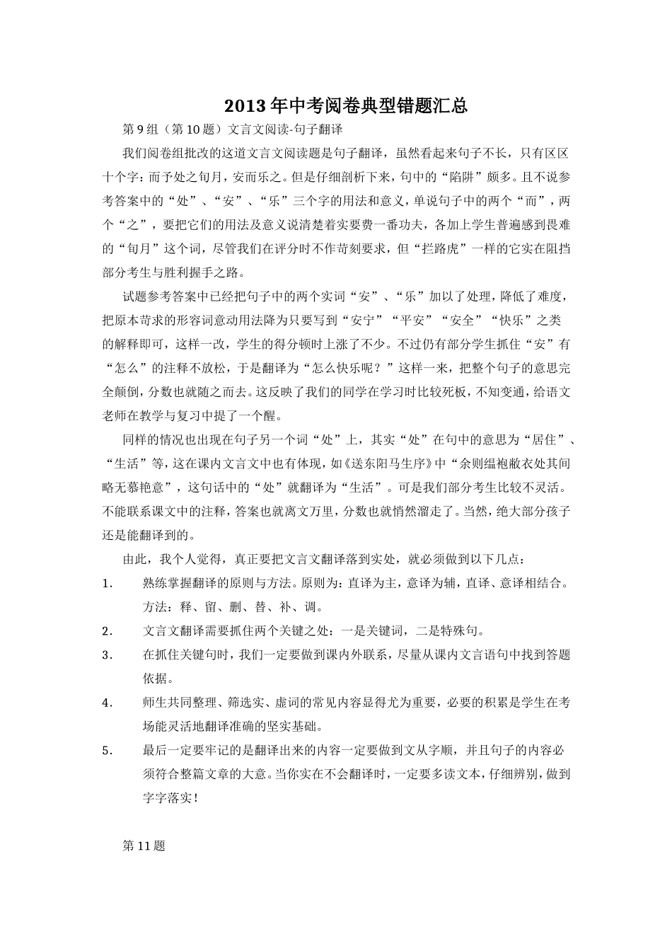 中考语文阅卷情况汇总_第1页