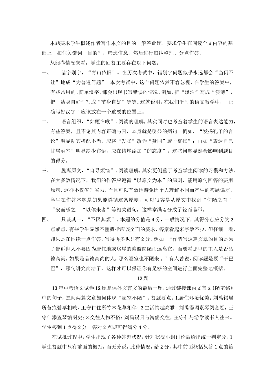 中考语文阅卷情况汇总_第2页