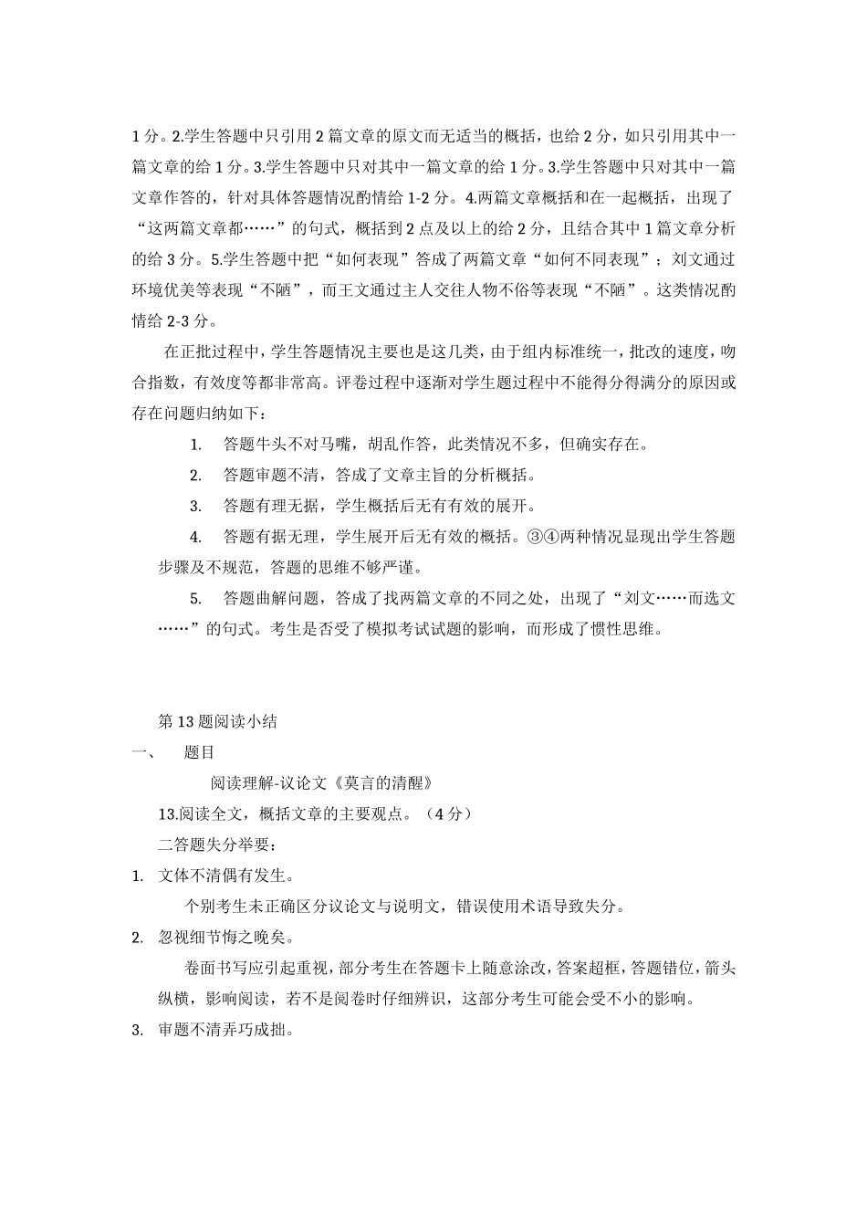 中考语文阅卷情况汇总_第3页