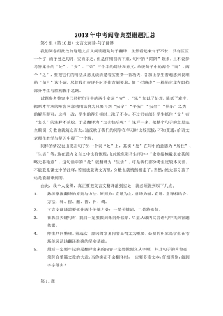 中考语文阅卷情况汇总