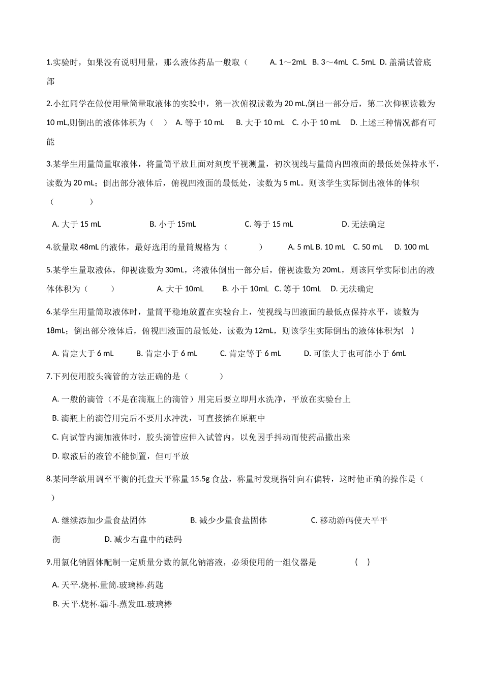 鲁教版九年级上册化学 3.3到实验室去：配置一定溶质质量分数的溶液 练习题_第1页