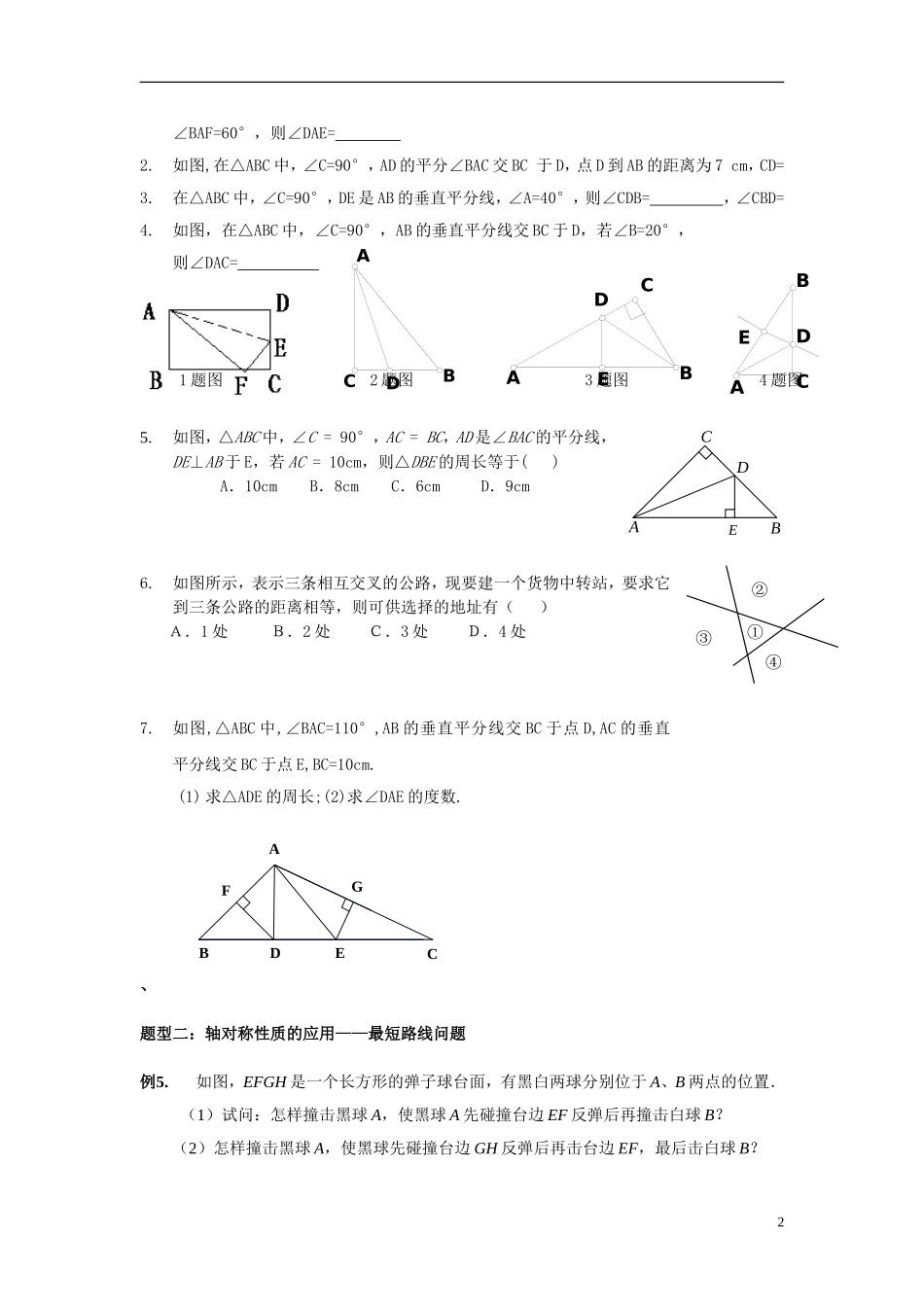 轴对称图形提高练习题_第2页